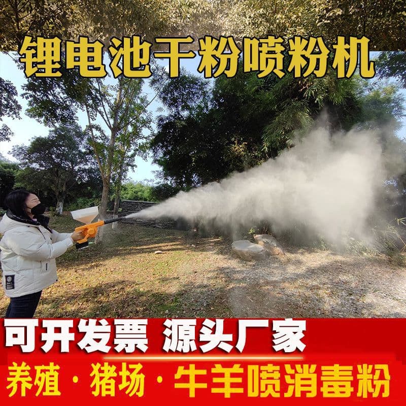 Powder Duster for Lime Powder in Chicken Coops, New Agricultural Farm Disinfection Machine, Dry Powder Sprayer for Pig Farms, Electric