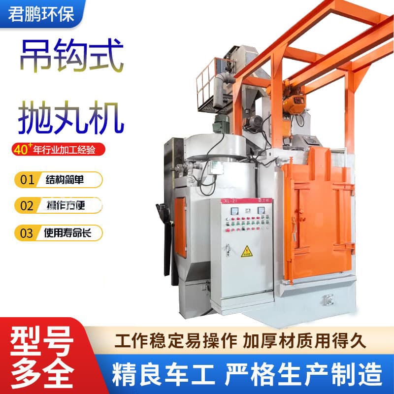 Metal workpiece casting surface hanging type rust and paint removal, intelligent Q37 hook type shot blasting cleaning machine.