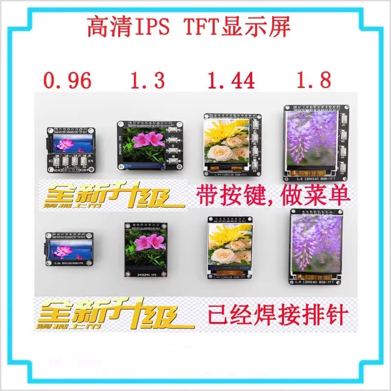 0.96-inch, 1.3-inch, 1.44-inch, and 1.8-inch TFT LCD screens (ST7735)