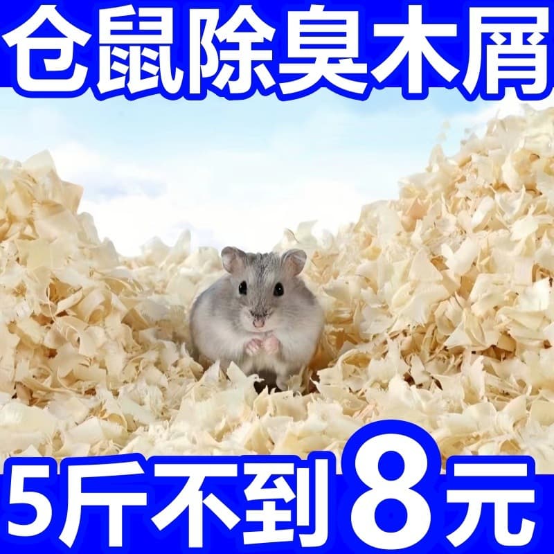 Hamster Wood Shavings, Aspen Planer Shavings Bedding, Pet Deodorizing, Low Dust, Warmth, Specialized Golden Sawdust Full Set