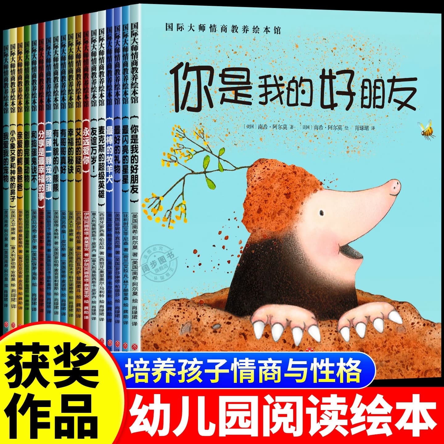 International award-winning emotional intelligence education picture book for 3-6-year-old senior class children, kindergarten emotion management picture book