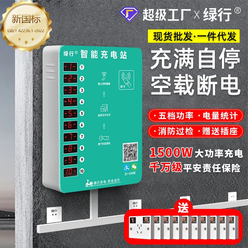 Green Travel 10-Slot Electric Bicycle Charging Pile with Coin, QR Code, and Card Payment for Rentals