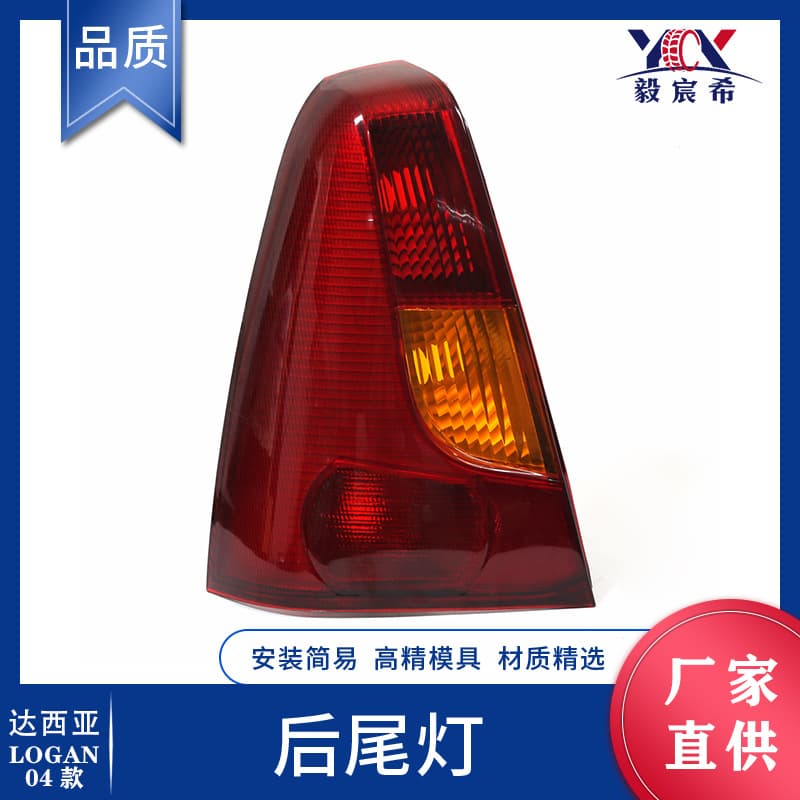 Applicable to Dacia LOGAN 04-07 rear taillight 6001546794 6001546795 taillight