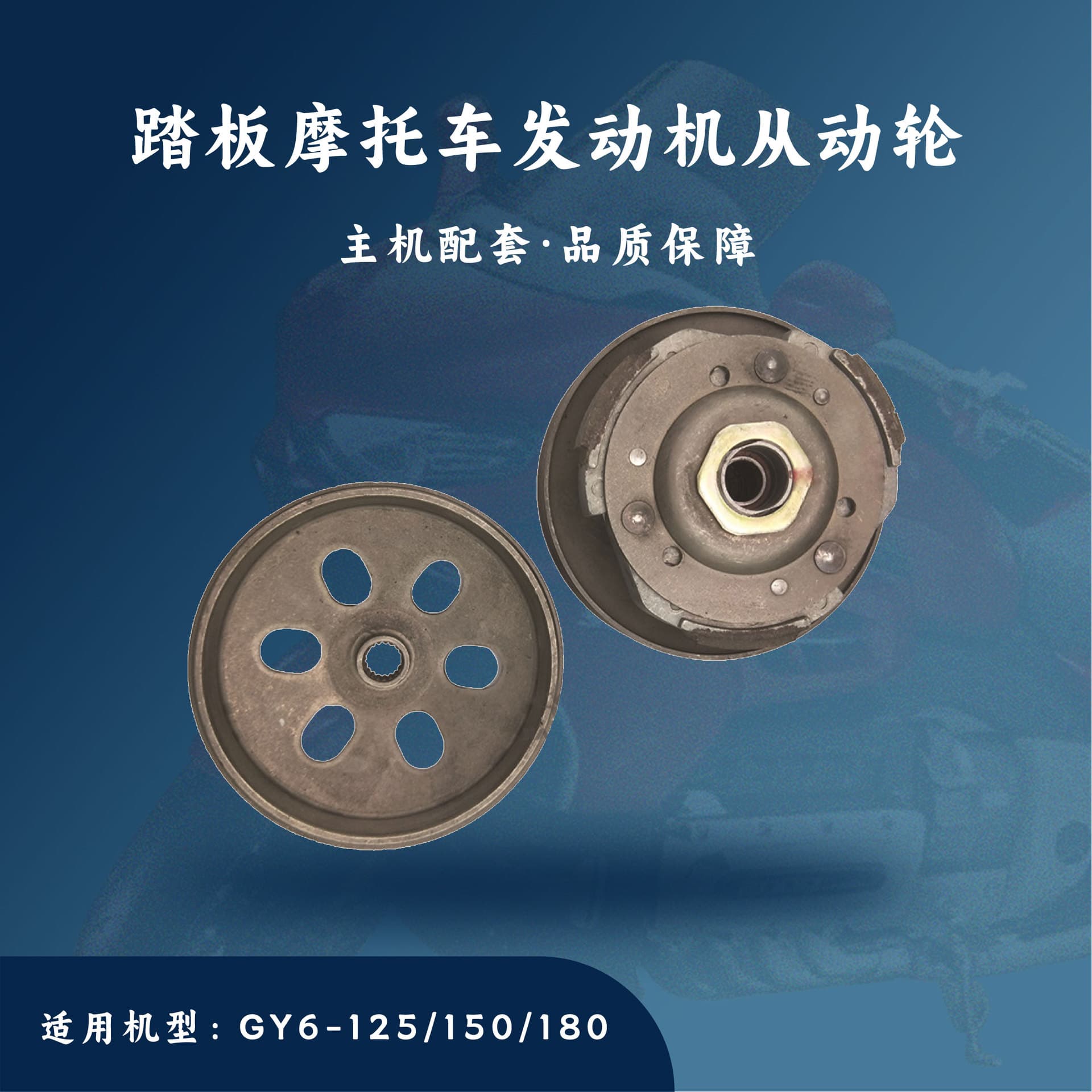Scooter GY6-125/150/180 Driven Pulley Rear Belt Clutch Assembly Fuel Efficient and Durable