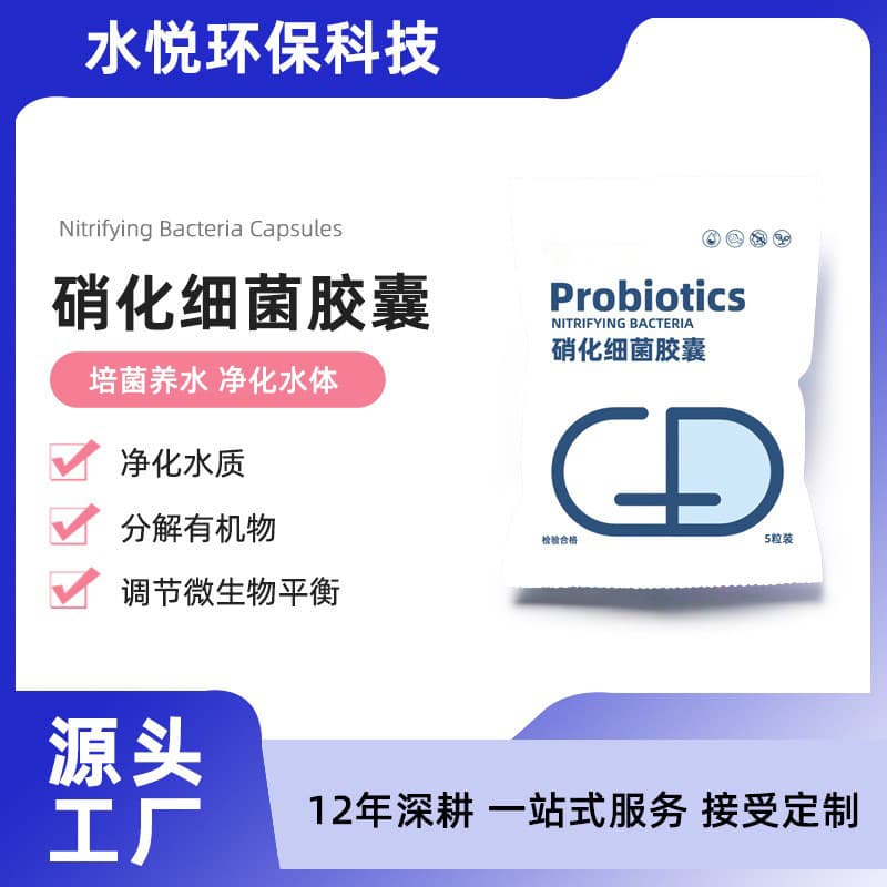 Drop Shipping Bagged Nitrifying Bacteria Capsules Aquarium Water Purification Powder for Ornamental Fish Water Quality