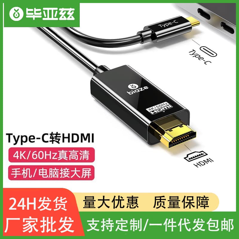 Biaz Type-C to HDMI Converter Cable Extension 4K60Hz/2K144Hz USB-C to HDMI Adapter
