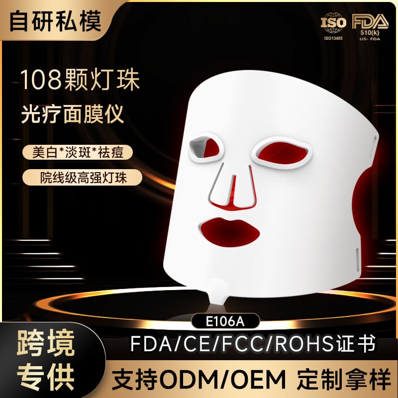 FDA 510K LED 7-Color Infrared Light Silicone Beauty Mask Whitening Skin Rejuvenation Spectrometer Electronic Beauty Device