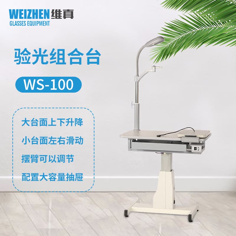 Weizhen Optometry Equipment WS-100 Fully Automatic Comprehensive Optometry Combination Optometry Optometry Combination Table Computer Optometry