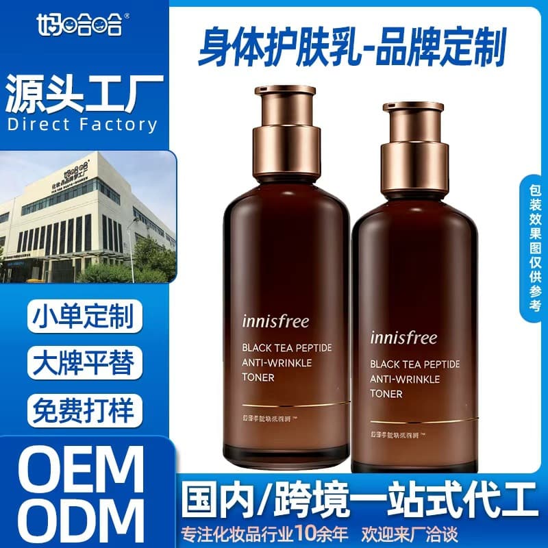 Hebei Manufacturer Skin Care Lotion Private Label Processing, Popular Moisturizing/Repair Formulas Available, One-Stop Private Label Customization