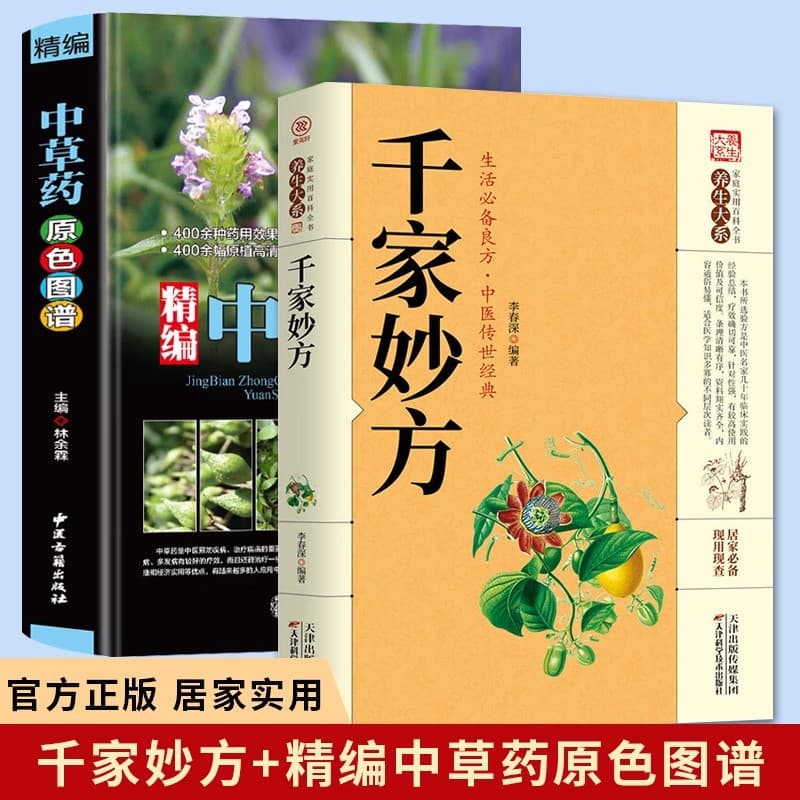 Hardcover Deluxe Edition of Original Color Atlas of Chinese Herbal Medicine, Authentic Chinese Herbal Medicine Book with Full-Color Illustrations, Traditional Chinese Medicine Classics Wholesale