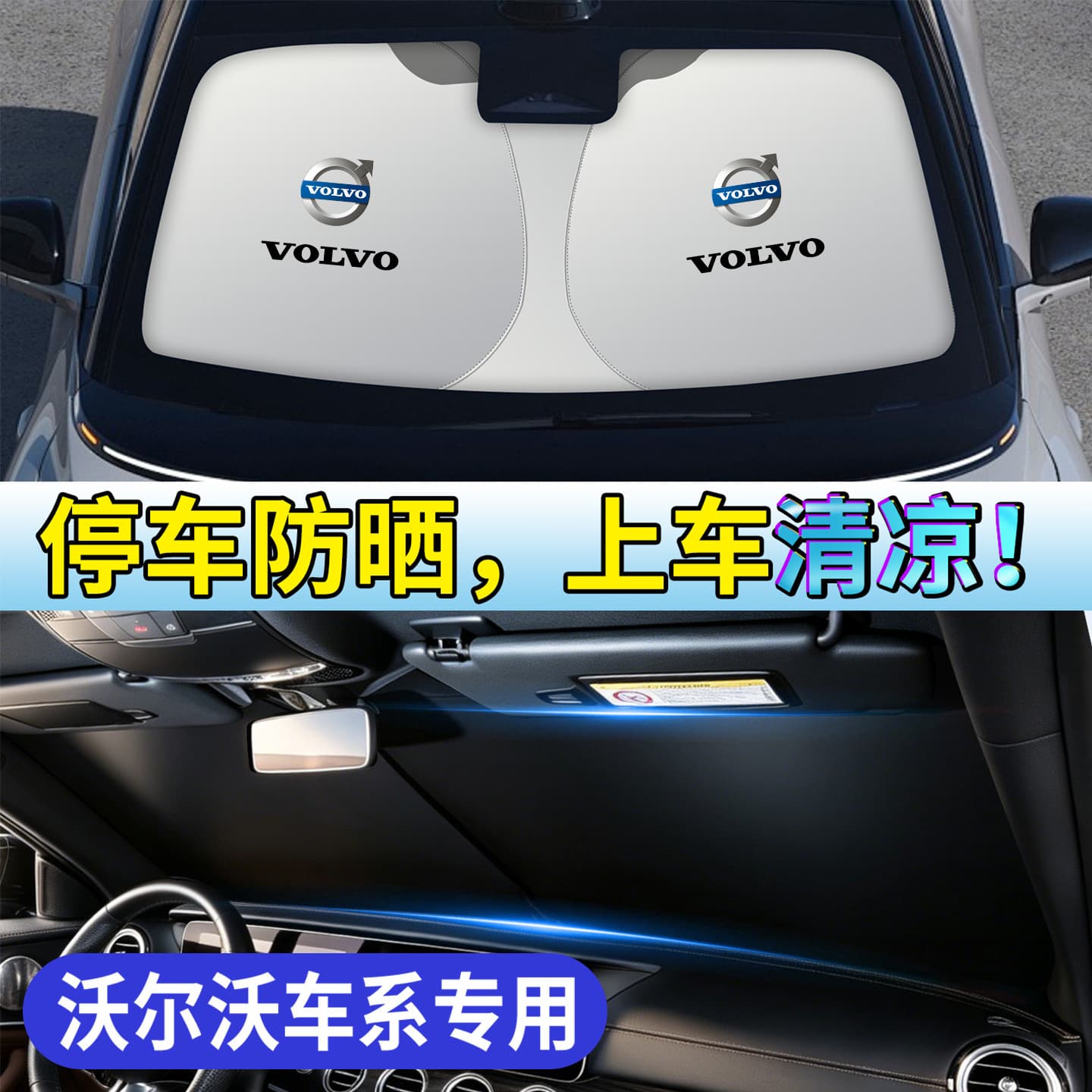 Volvo XC60/XC40/S90/S60/XC40 EX30 XC90 Car Sun Shade Sunscreen Insulation Umbrella