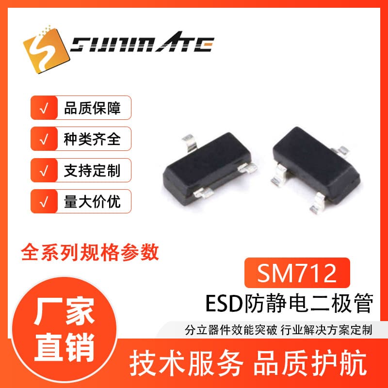 ESD chip diode SM712, anti-static SOT23 dual voltage TVS anti-backflow protection diode, sensing element.