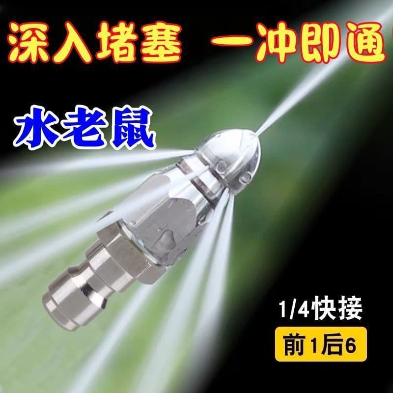 New Water Mouse High-Pressure Nozzle 1/4 Quick Connect Front One Rear Six, Sewer Pipe Cleaning and Unclogging Head