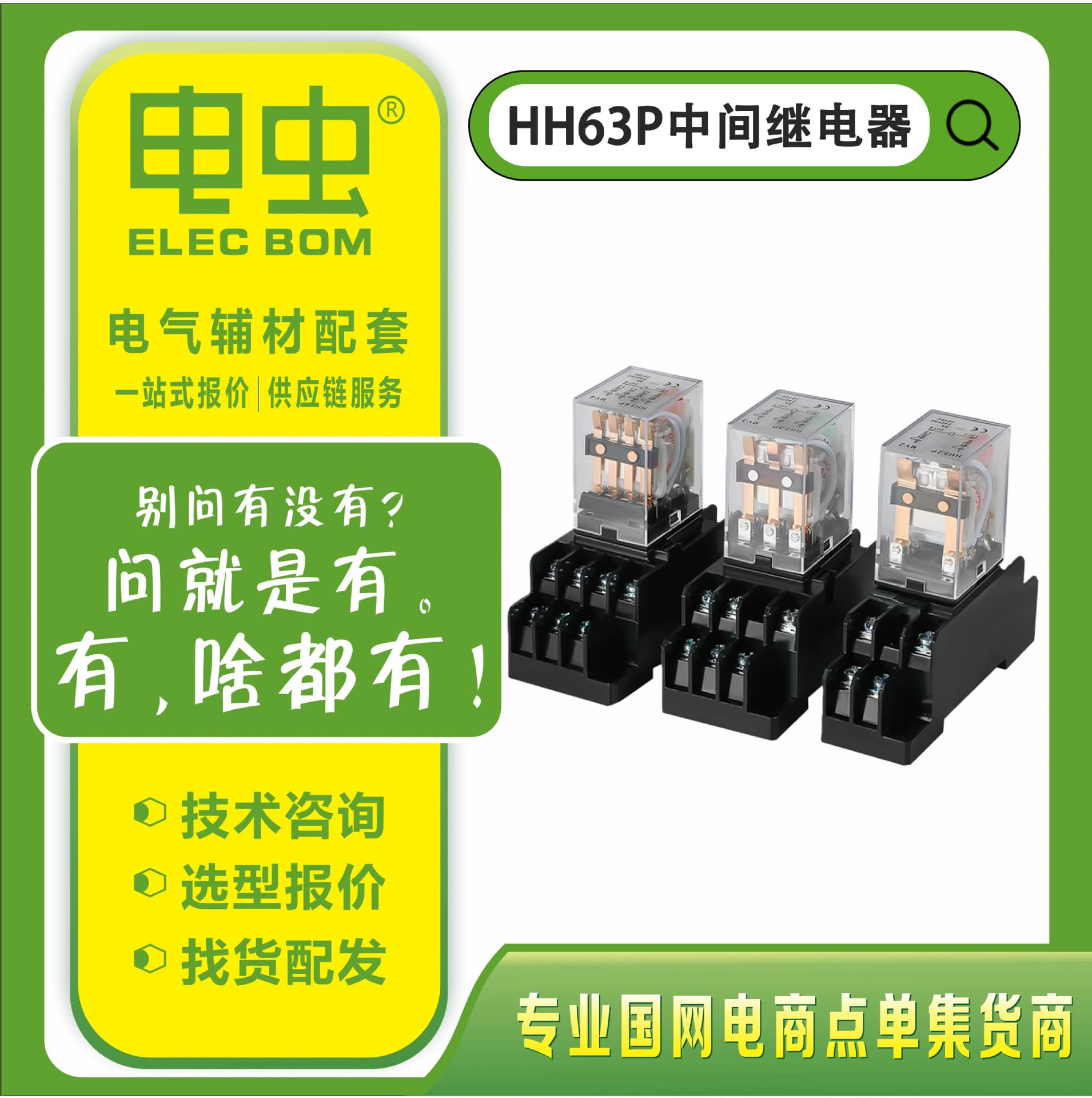 Intermediate Relay HH63P DC with Base Electromagnetic Small Relay
