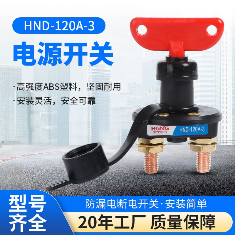 Car Battery Power Switch Rotary Disconnect Protection Modified Switch Main Battery Disconnect Switch