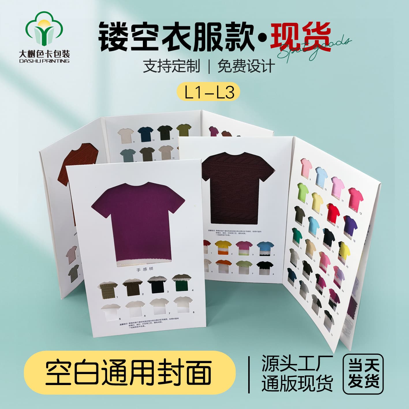 Fabric color swatch booklet, tri-fold brochure, cutout fabric swatches, blank textile display booklet, color swatch cards, printed fabric swatches, sample booklet.