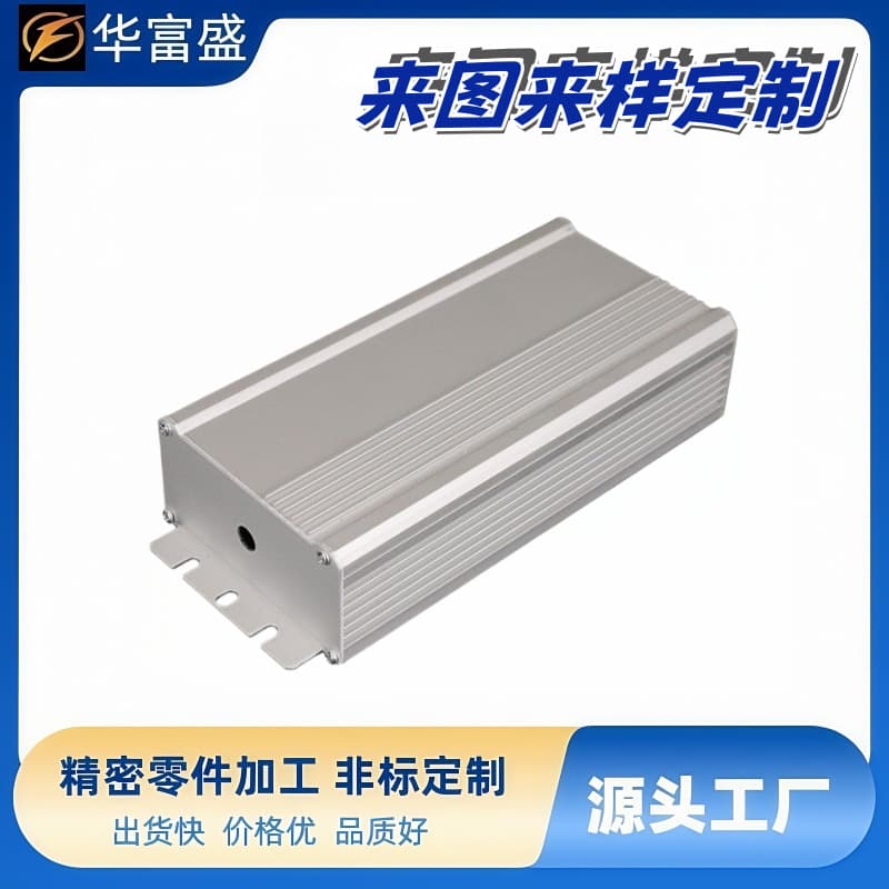 Power supply box aluminum shell, aluminum alloy shell CNC processing, aluminum shell electronic heat sink shell mold customization