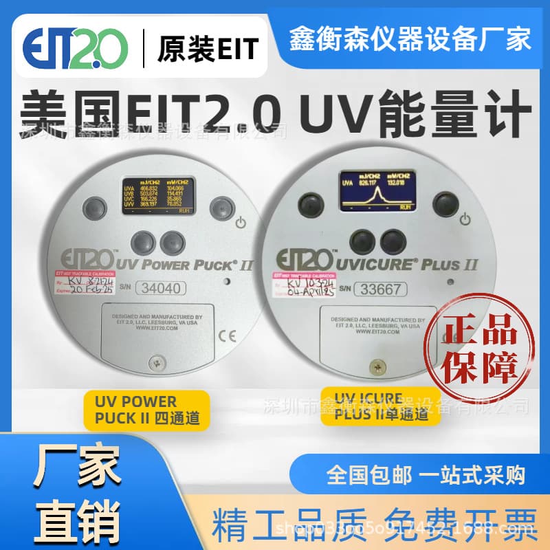 Upgraded 2.0 Original U.S. EIT UV Energy Meter, UV Power Puck II Four-Channel Four-Band