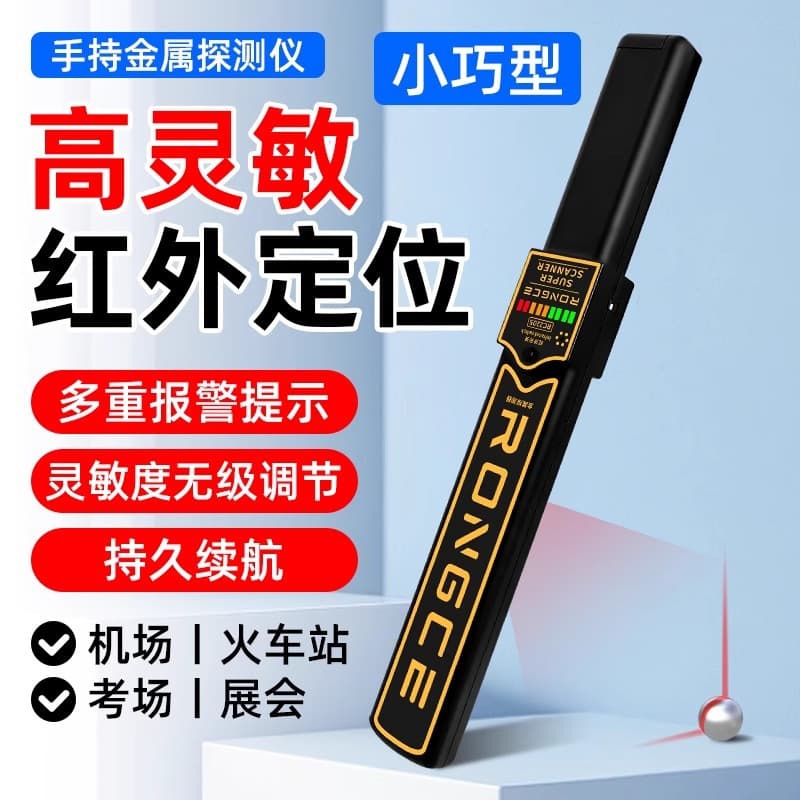 Security detector subway station school security detector wand infrared laser positioning handheld metal detector