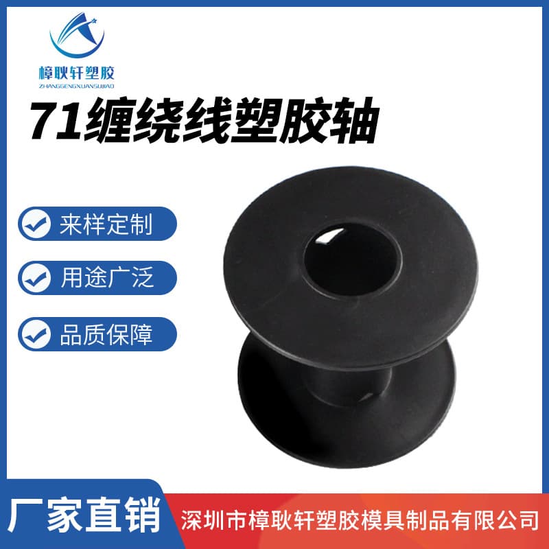 Manufacturer wholesale 71 winding wire plastic spool, I-shaped reel, cable winding reel, eco-friendly plastic winding spool