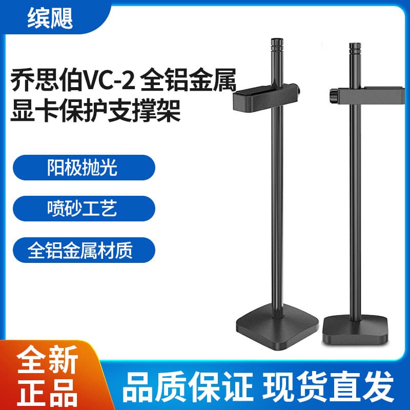 Jisibao Vc-2 Full Aluminum Graphics Card Holder Support Bracket Desktop 3060 Card Rack Vertical Magnetic Suction Base