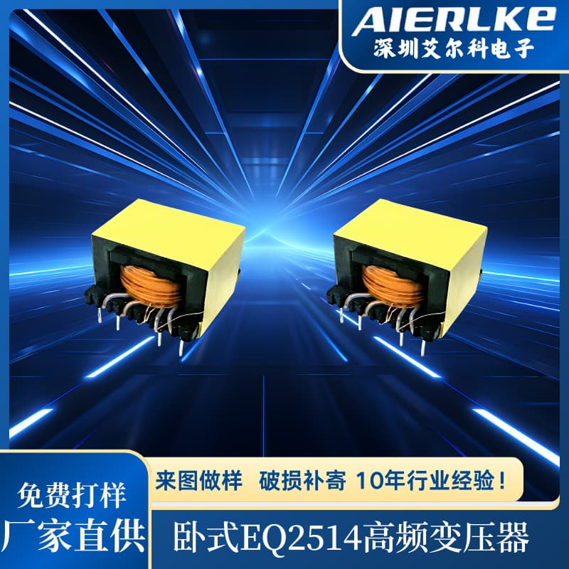 Factory Direct Supply EQ2514 High-Frequency Transformer 25by14 Switching Power Transformer LED Driver