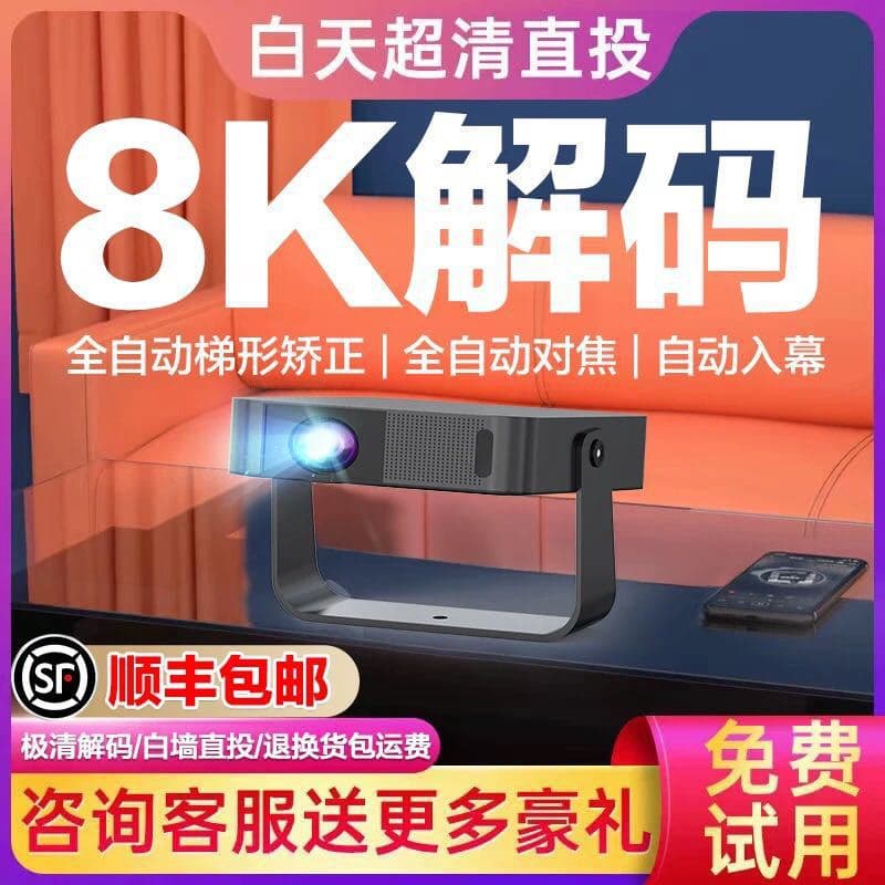2025 New 8K Decoding Projector Home Ultra Hd Laser Tv Bedroom Bedside Guest Amazon