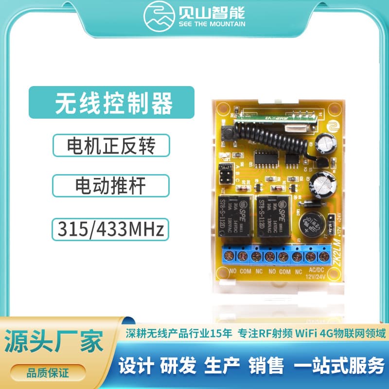 DC 12V or 24V motor forward/reverse 20A electric remote control push rod controller, 2-channel wireless controller