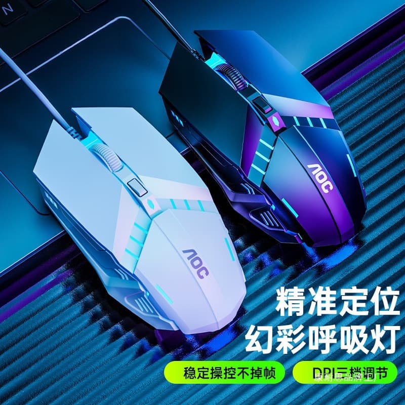 AOC MS120 notebook desktop gaming competitive computer USB wired lol chicken cf luminous mouse
