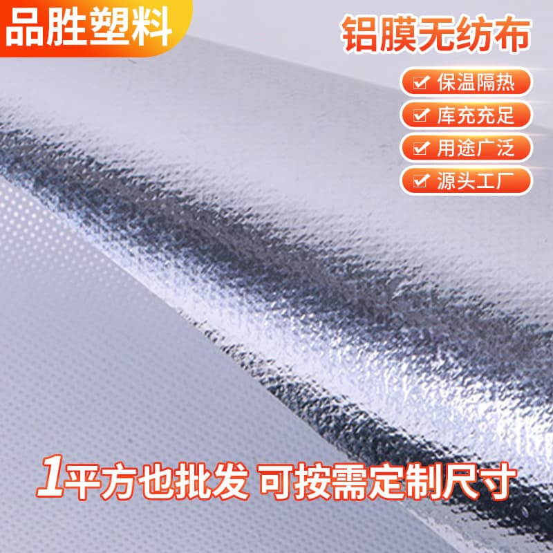 Factory Stock Non-woven Fabric Composite Aluminum Film PET Non-woven Industrial Thermal Insulation Reflective Aluminized Film Paper