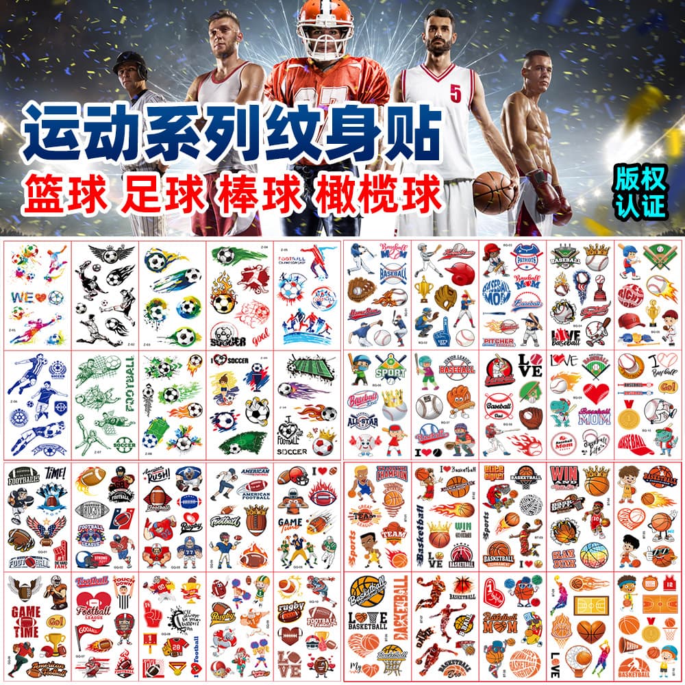 Cross-border New Children's Cartoon Sports Series Tattoo Stickers for Basketball, Soccer, Baseball, Football Games and Parties