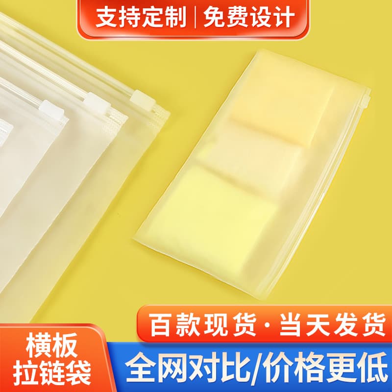 Horizontal PE transparent clothing zipper bag self-sealing bag frosted socks towel underwear packaging bag in stock wholesale