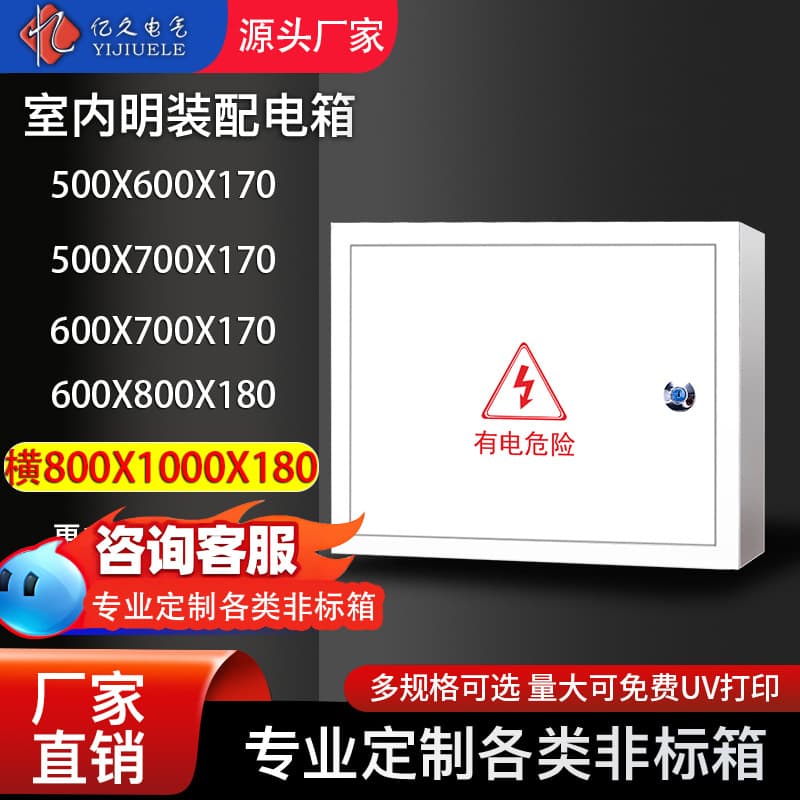 Surface-mounted horizontal 800*1000 power distribution box, indoor power distribution cabinet for factory and home use, customizable control box