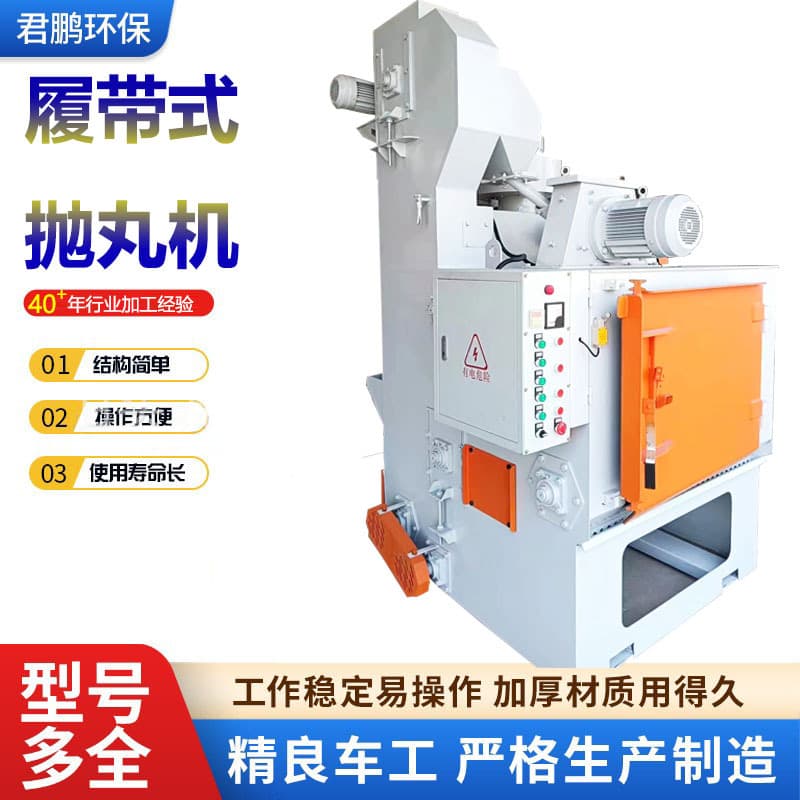 Rubber belt type shot blasting machine, hardware casting shot blasting, small cleaning machine, rubber belt type shot blasting cleaning machinery.