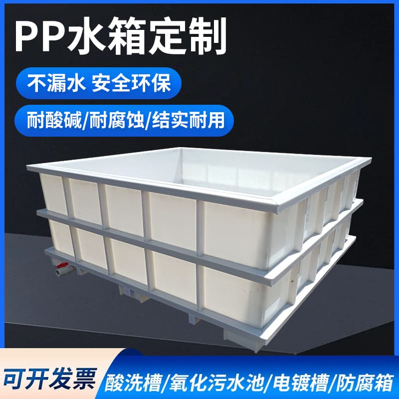 PP Water Tank Easy Welding Sink Electroplating Pickling Tank Polypropylene Sewage Treatment Environmental Protection Equipment Aquaculture Water Tank