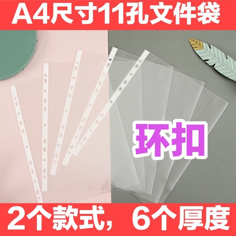 11-hole file bag thickened A4 file protection bag insert bag loose-leaf bag file protective sleeve inner page buckle