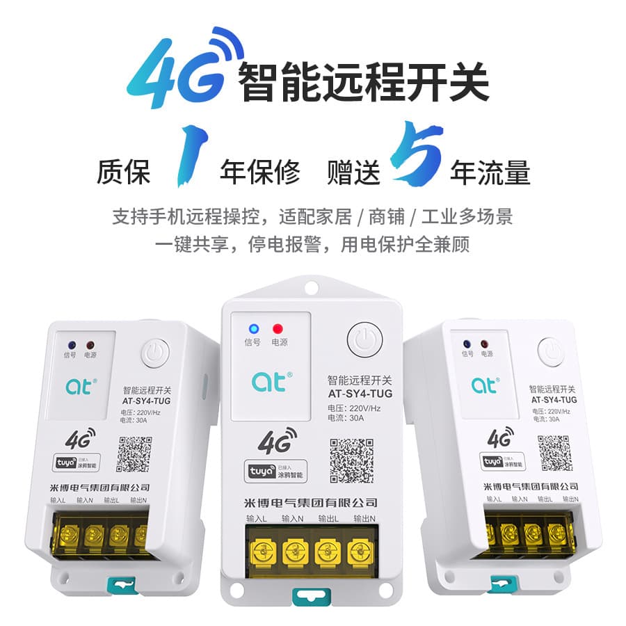 Tuya Smart 4G Phone Remote Control Switch Timer Wireless Remote Control Water Pump Advertising Street Light Power Control