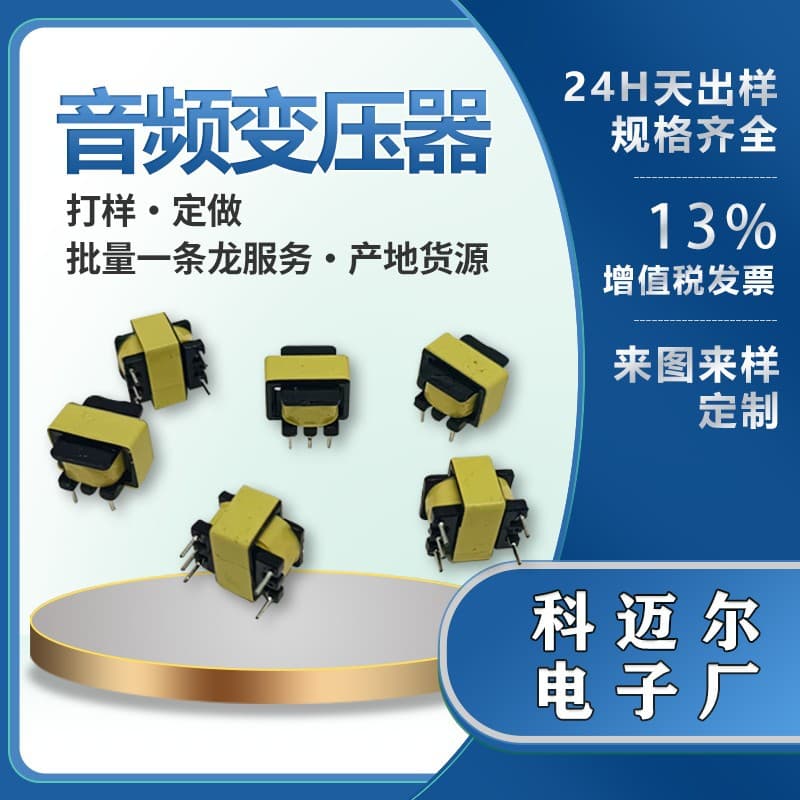 Audio Isolation Transformer EE13 Low Profile (3+2) 600:600 EE12.7 Car Bluetooth Isolation Transformer