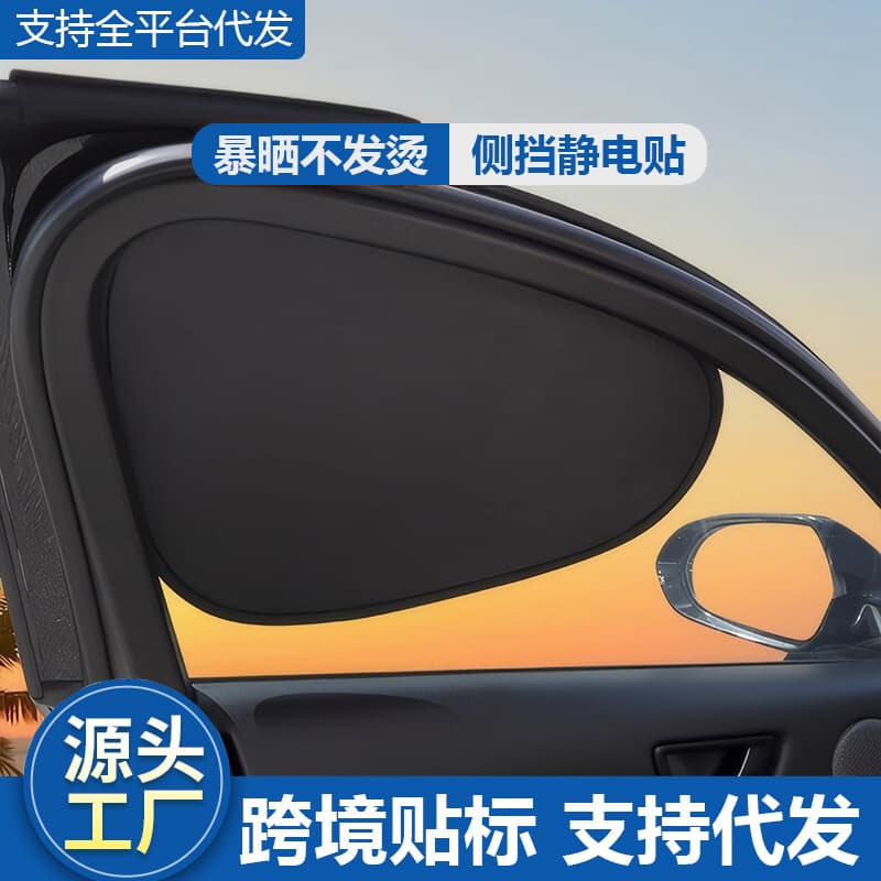 Car Sun Shade Static Cling Sunshade Opaque Electrostatic Adhesive Sun Visor for Interior Side Window