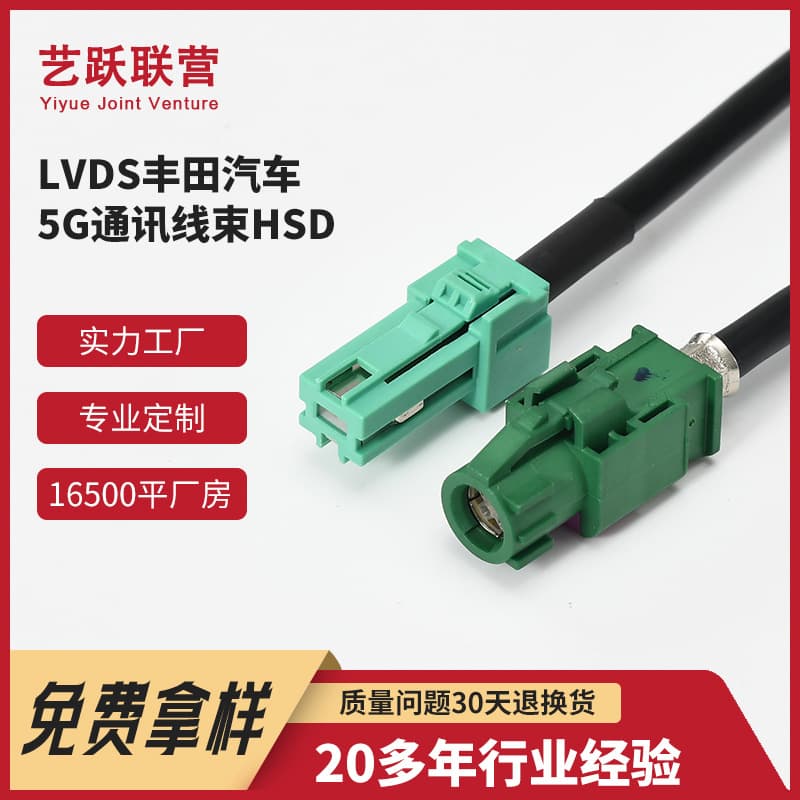 Custom Automotive Wiring Harness HSD LVDS Toyota Vehicle Connection Cable 5G Communication Wiring Harness HSD Automotive Adapter Cable Plug