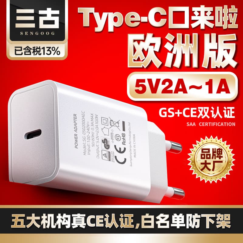 Type-C Low Power Adapter 5V2A EU Plug GS/CE Certified Charger 5V1A EU Standard Charging Head