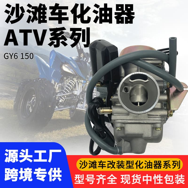 Motorcycle ATV Hao Mai Carburetor GY6 125 GY6 150CC 150 Hot Selling South America Parts