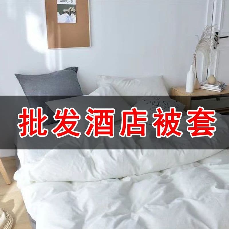 Direct supply hotel duvet cover white washed cotton quilt cover Japanese simple bed sheet single fitted sheet for hotel use