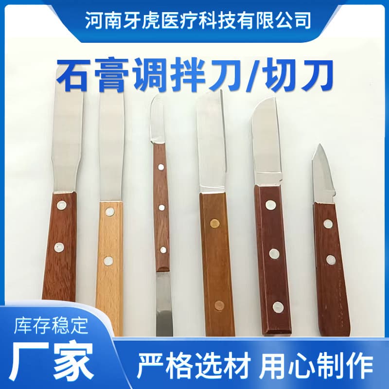 Dental Oral Plaster Knife, Model Trimming Knife, Dental Wood Handle Spatula, Stainless Steel Spatula, Plaster Mixing Knife