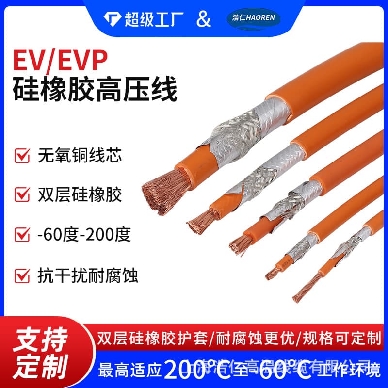 Silicone Flexible New Energy Vehicle High-Voltage Power Connection Wire, EV-1500V 16, 25, 35, 50, 120 Square