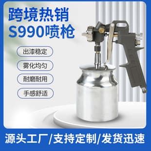 S-990 Automotive Furniture Small Repair Gun High Pressure Paint Spray Gun Coating High Atomization Tool Pneumatic Spray