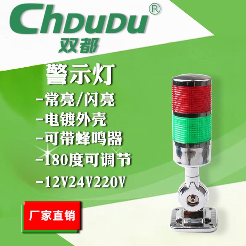 Double Layer LED Plated Shell Warning Light DHY Machine Tool Tower Lamp Signal Light Sound and Light Alarm 12V24V220V