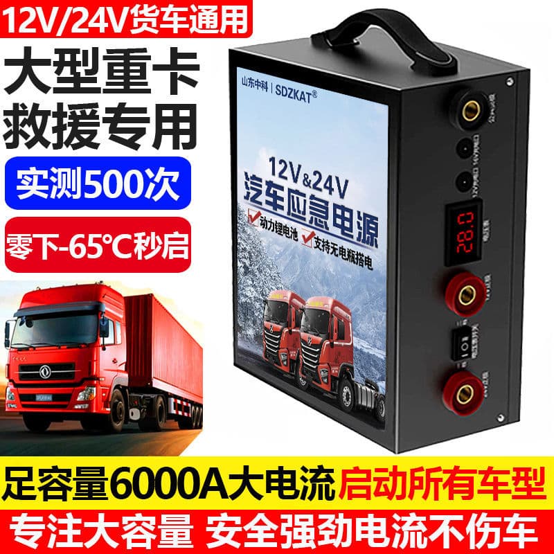 Car Emergency Starter Power Supply High Power Truck Strong Start Large Capacity 12V24V Battery Jump Starter