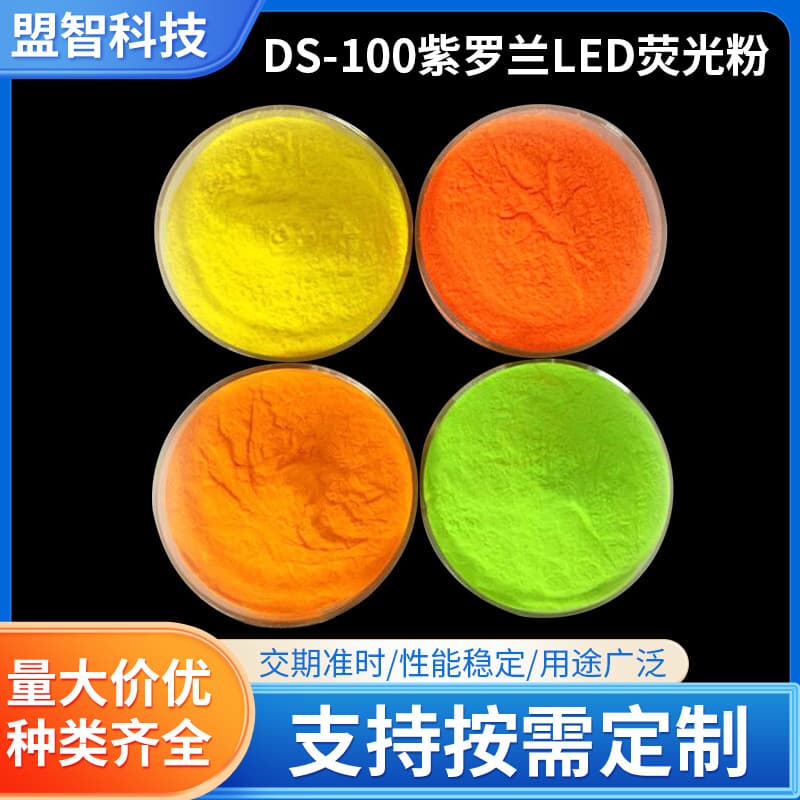 Custom DS-100 Violet LED Phosphor for Decoration and Christmas Lights, Featuring High Color Rendering, Brightness, and Stability