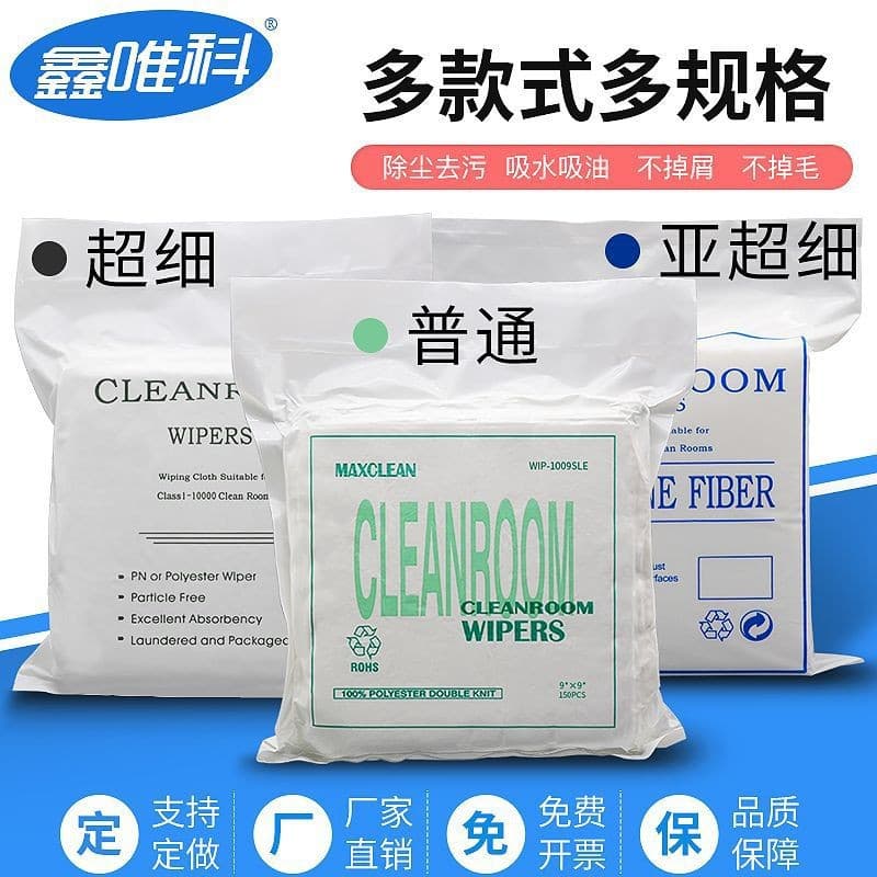 Anti-Static Lint-Free Cloth Wholesale, Industrial Wiping Ultra-Fine Fiber Screen and Lens Dust Cloth, UV 9x9